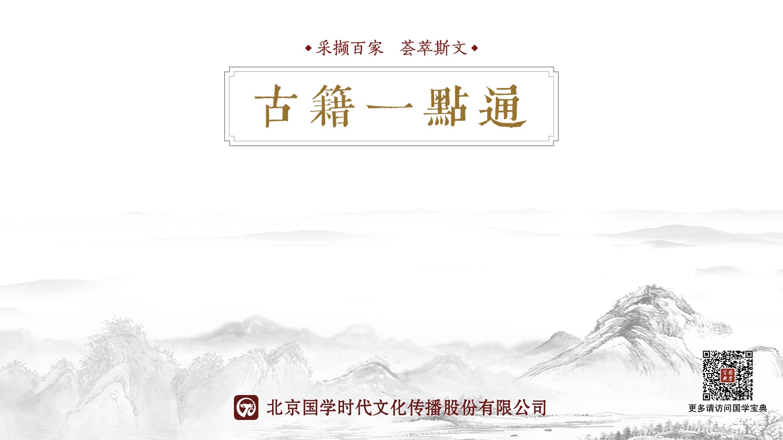 国学宝典